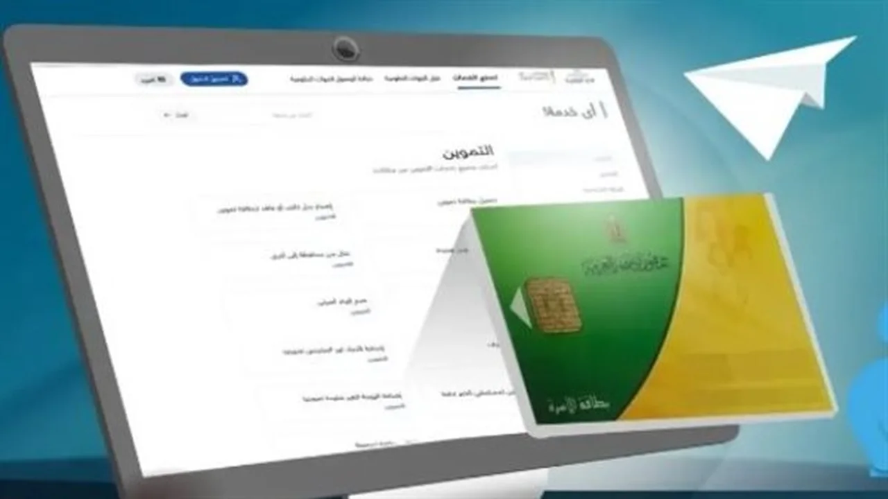 خدمات رقمية جديدة.. التموين والاتصالات تطلقان حزمة تسهيلات لإجراءات البطاقات التموينية